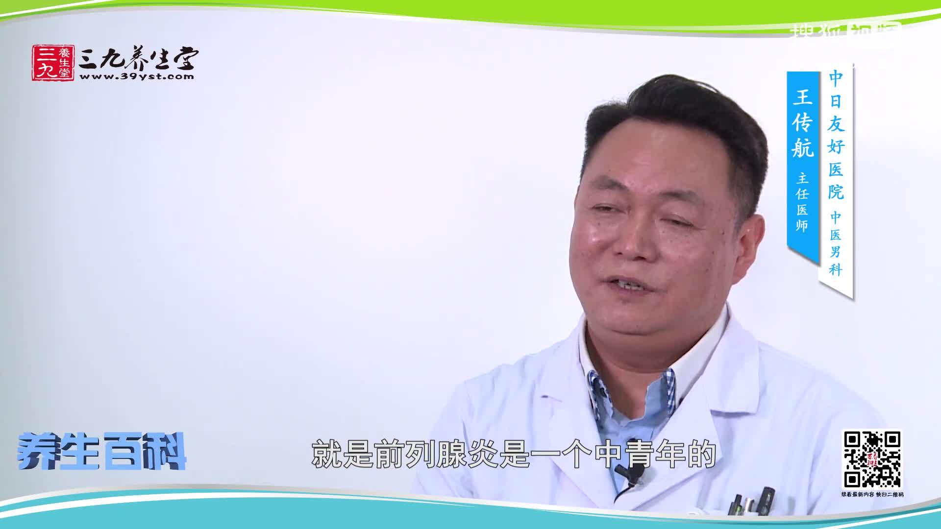 前列腺炎和前列腺增生的区别是什么-王传航-慢病