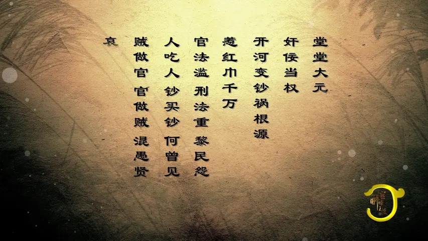 《乞丐皇帝朱元璋》第1集