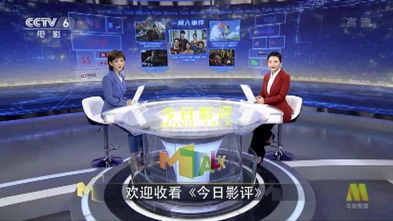 今日影评 《今日影评》 20201204 一周大事件