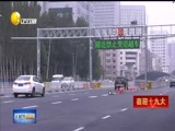 辽宁新闻 《辽宁新闻》 20170901