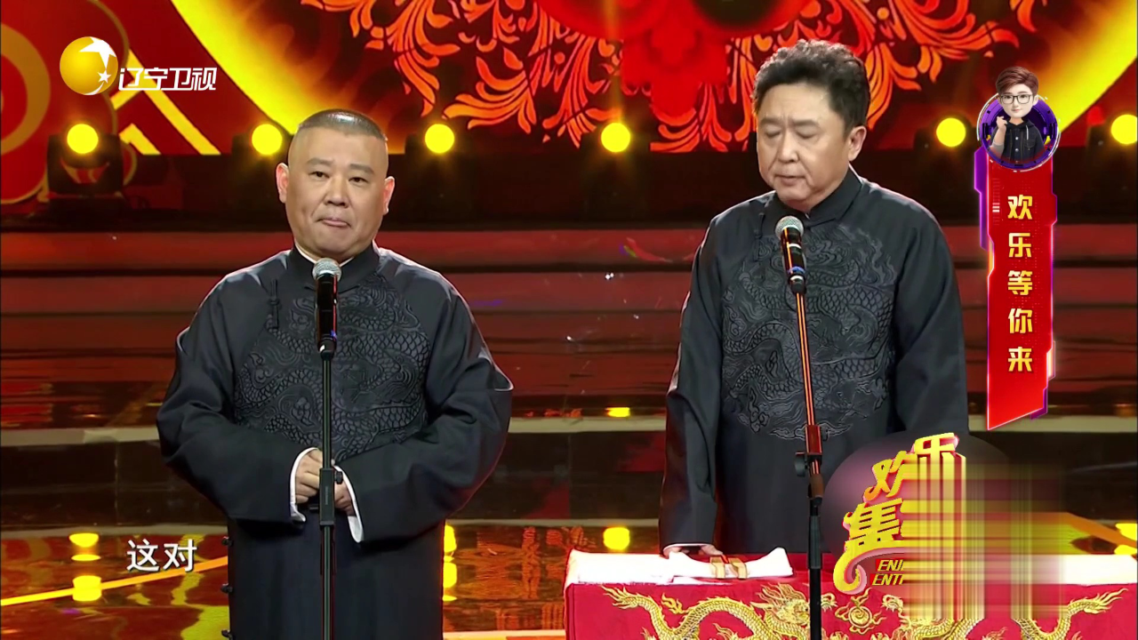 欢乐集结号 相声《笑傲江湖》