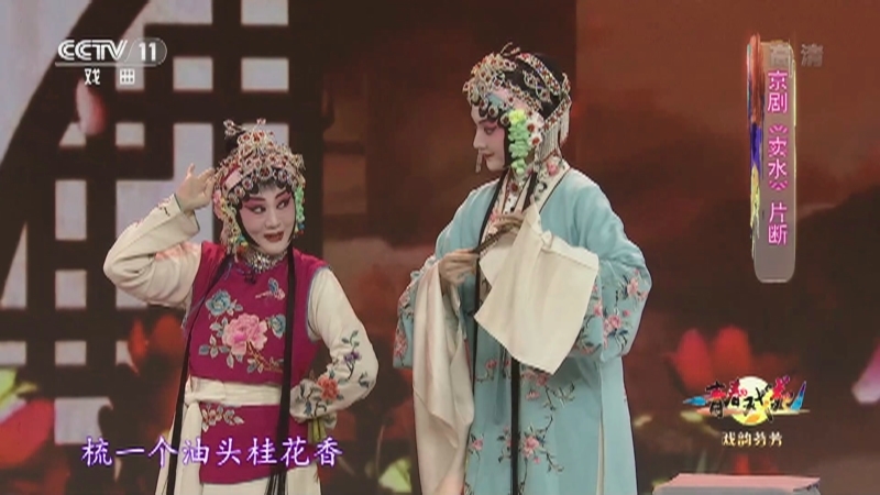 《青春戏苑》 20210326 戏韵芬芳