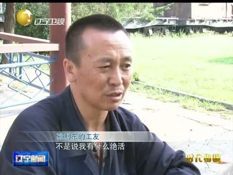 辽宁新闻 《辽宁新闻》 20140904