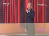 梨园闯关我挂帅 《梨园闯关我挂帅》 20180824