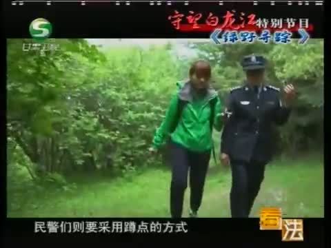 绿野寻踪 《看法》 20121204 守望白龙江特别节目《绿野寻踪》