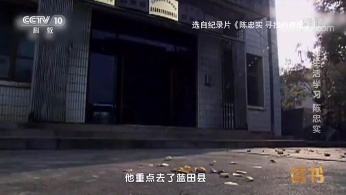 读书 《读书》 20190704 陈忠实《白鹿原》 向生活学习 陈忠实