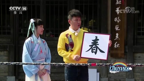 动感特区 《动感特区》 20181213 非常游学团