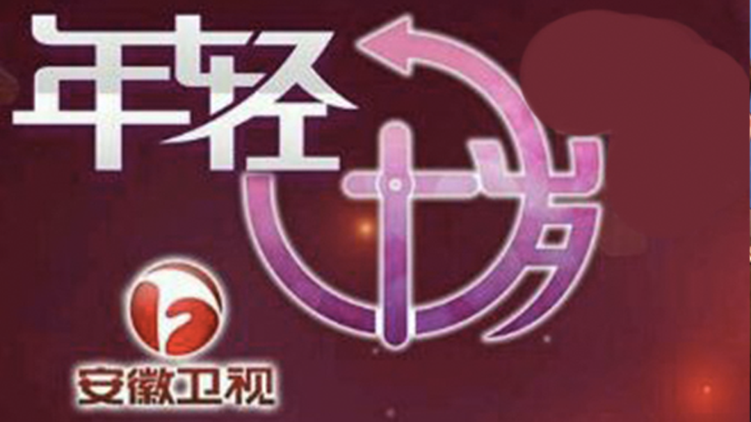 年轻十岁 150119年轻十岁_001