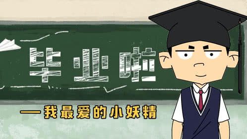 小鸡炖蘑菇 第4季 催泪毕业歌来袭！教室还会坐满人可惜不是我们