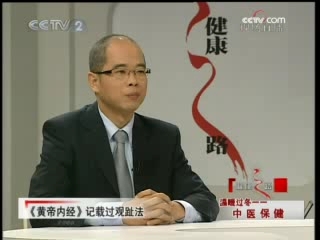 健康之路 中医保健