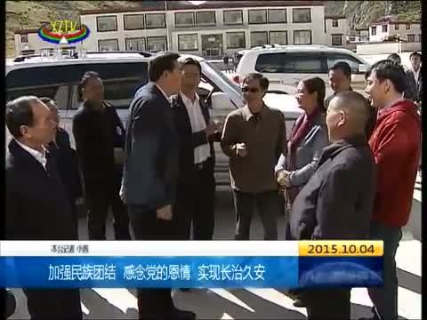 西藏新闻联播 《西藏新闻联播》 20151004