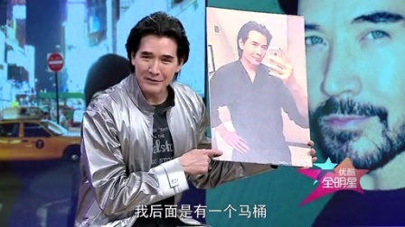 优酷全明星 2014 费翔展现另类高富帅