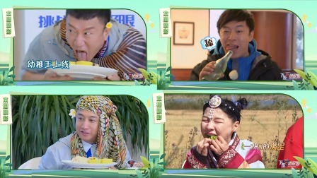 极限挑战宝藏行 国家公园季 兄弟团沦陷美食暴击!