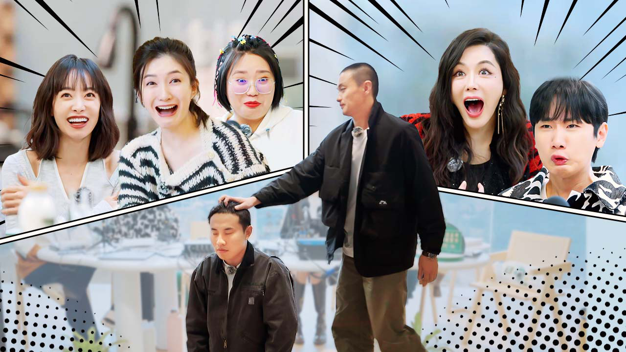 五十公里桃花坞 第3季 第4期上：周一围和徐志胜搭戏一把薅掉假发片