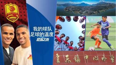 [足球之夜]20250508 我的球队 足球的温度