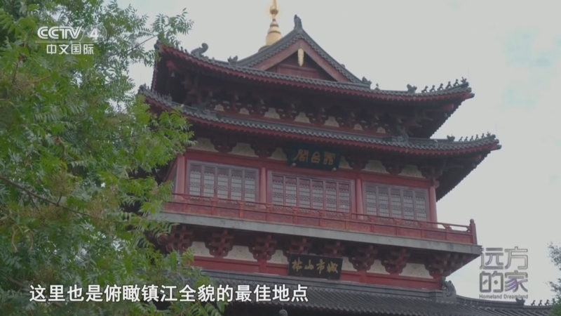 远方的家 《远方的家》 20250424 千里运河韵悠长 江河交汇 镇江故事