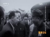 国家记忆 《国家记忆》 20161226 《1949毛泽东访苏》系列 第一集 来自斯大林的邀请