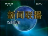 新闻联播 新闻联播完整版视频 20150531