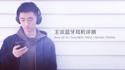 FView 主流蓝牙耳机评测
