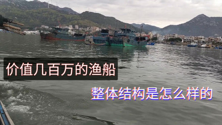 南澳岛赶海日记 彪哥以船为家，来看下这艘价值几百万的渔船，整体构造跟设备怎样