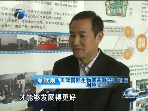 天津新闻 《天津新闻》 20141025