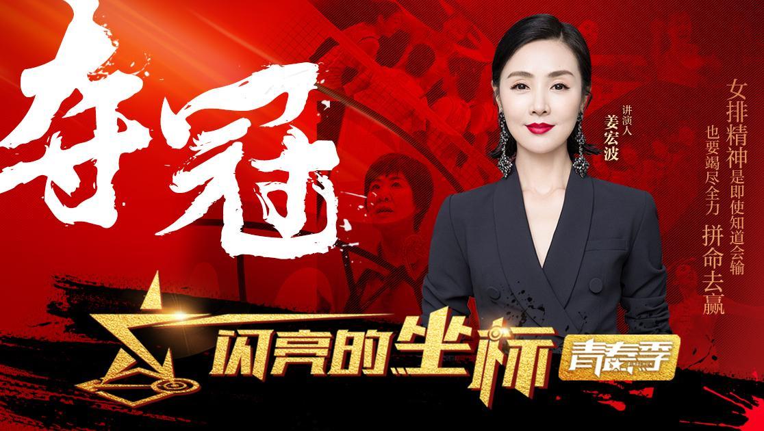 闪亮的坐标&middot;青春季 闪亮的坐标·青春季 20221116