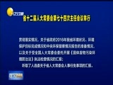 辽宁新闻 《辽宁新闻》 20170712
