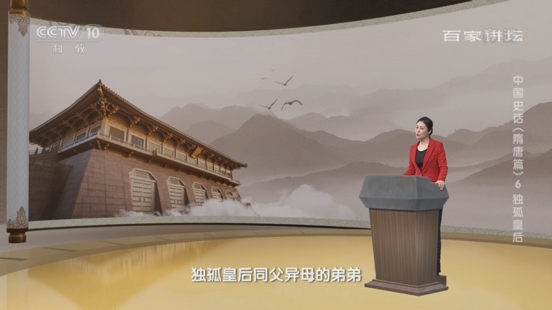 百家讲坛 《百家讲坛》 20220721 中国史话（隋唐篇） 6 独孤皇后