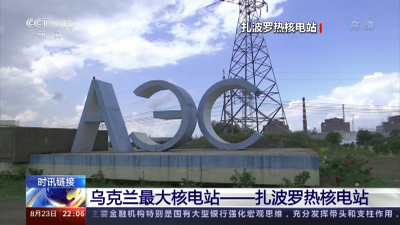 国际时讯 《国际时讯》 20220823