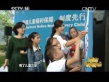 新闻袋袋裤 《新闻袋袋裤》 20150605