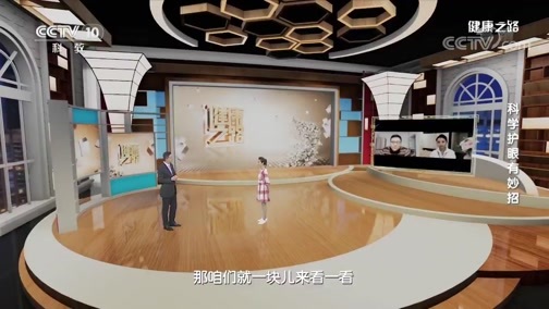 健康之路 《健康之路》 20200425 科学护眼有妙招