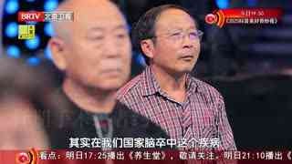 养生堂_20251029_世界卒中日特别节目