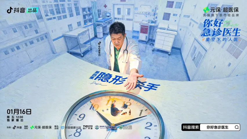 《你好，急诊医生——星空下的人医》第4集