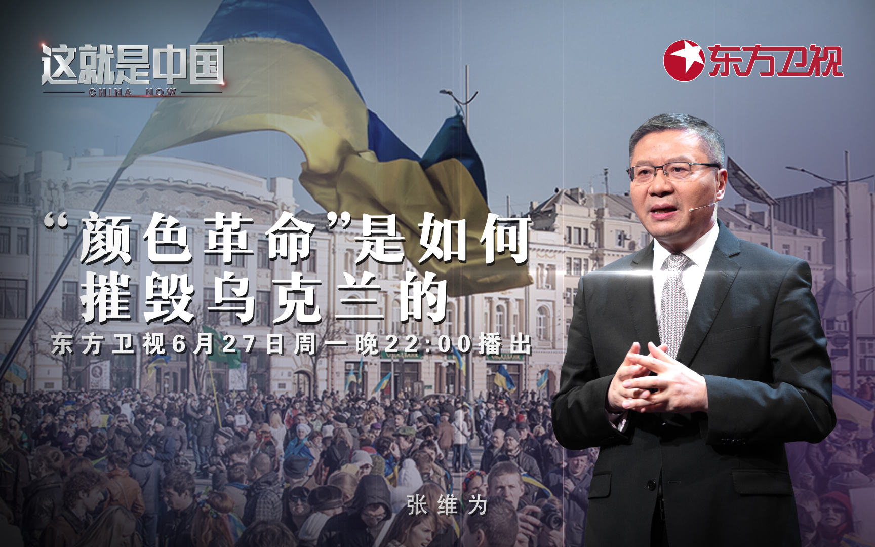 这就是中国 “颜色革命”是如何摧毁乌克兰的