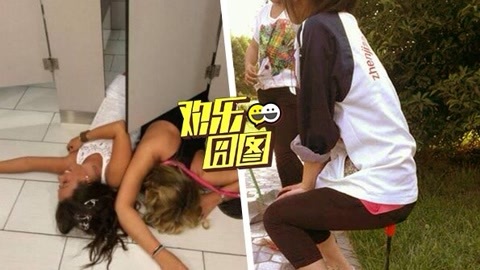 欢乐囧图 杯具!妹子疯狂作死尴尬瞬间