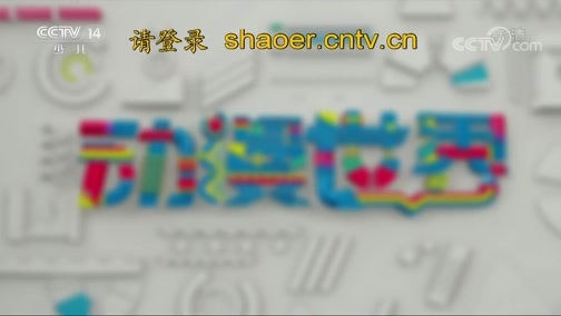 动漫世界 《动漫世界》 20200104 2/2