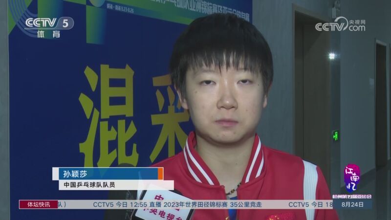 体坛快讯 [体坛快讯]完整版 20230824