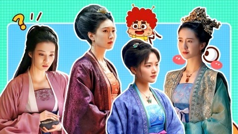 囧闻一箩筐 《清平乐》宋朝女子图鉴：假如后宫没有官家，不如一起跳舞吧