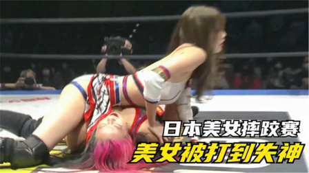 体育show 岛国美女摔跤赛，日本“林志玲”被打到失声尖叫，猛男见了都要跑