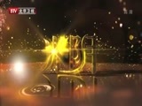 光阴 《光阴》 20141128 人民的艺术 第九集 角色 舞台上下
