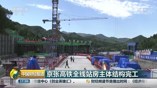 中国财经报道 《中国财经报道》 20190823 17:00