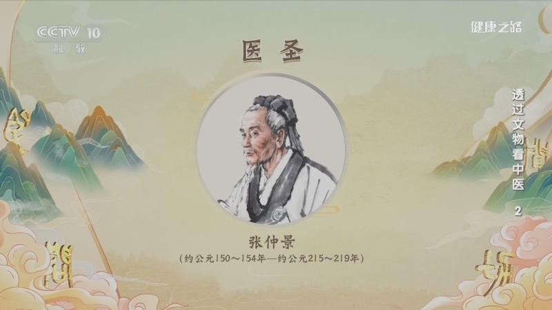 健康之路 《健康之路》 20231231 透过文物看中医2