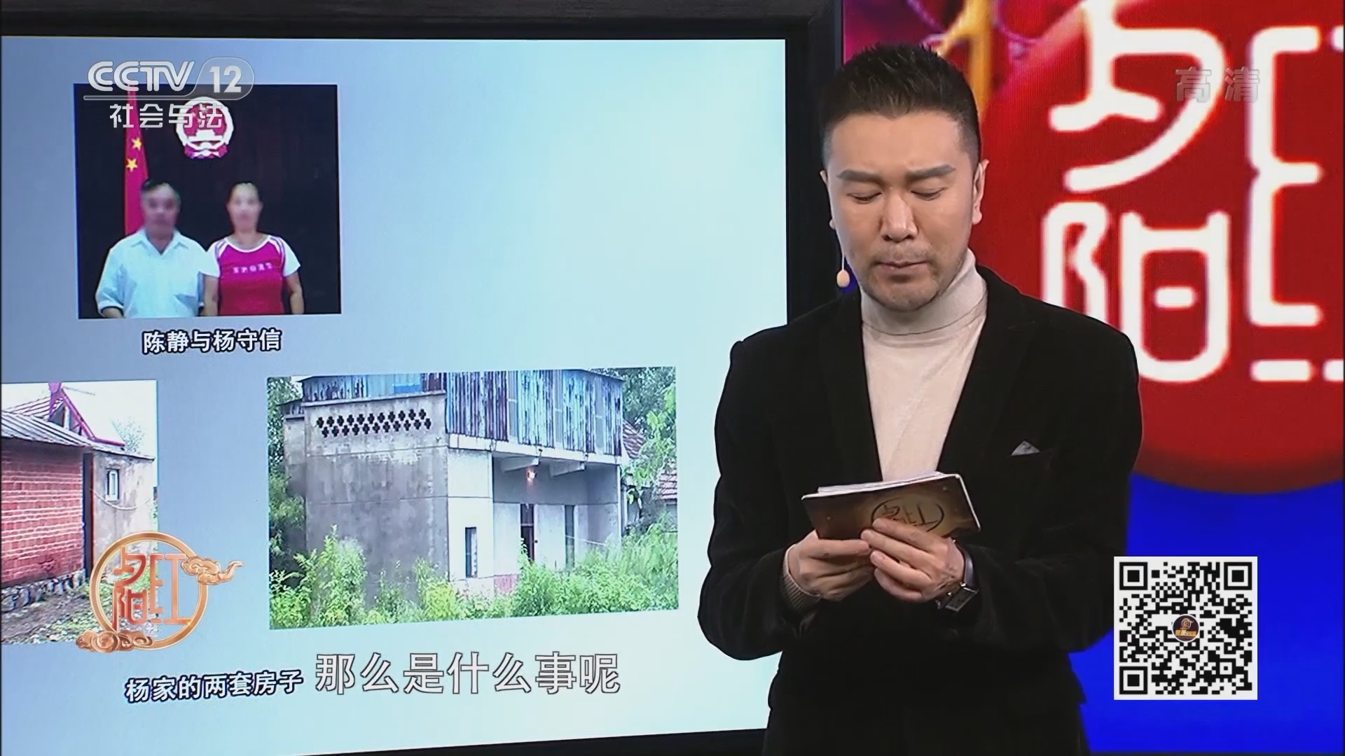 《夕阳红》 20211103 法律全知道——老人身亡谁之祸