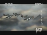 秘境 央视 《秘境》 20130912 铁血二战 绝地反击（中）