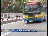 重庆新闻联播 《重庆新闻联播》 20160618