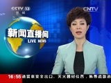 新闻直播间 《新闻直播间》 20141218 16:00
