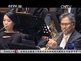 CCTV音乐厅 《CCTV音乐厅》 20150802 中国爱乐乐团成立15周年音乐会（下）