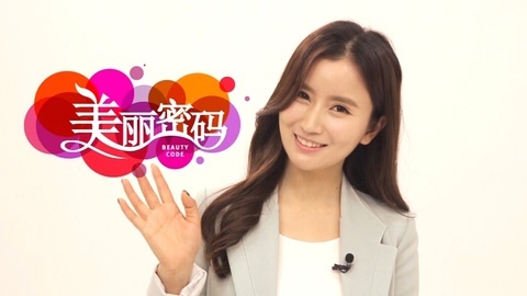 美丽密码 令MC着迷的美妆产品