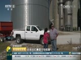 环球经济连线 《环球财经连线》 20161017