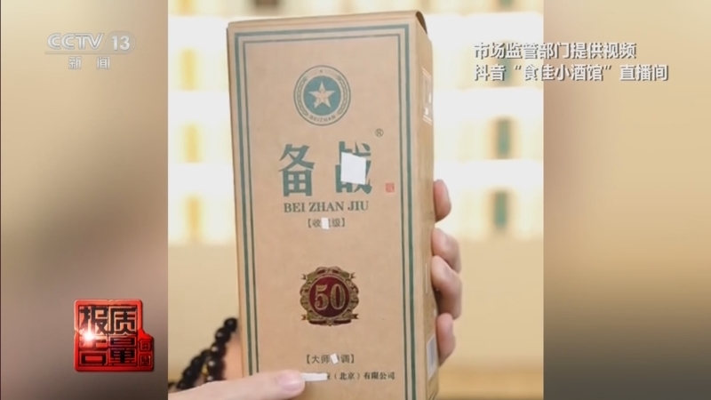 《每周质量报告》 20260614 揭秘直播间里的“特供酒”新骗局
